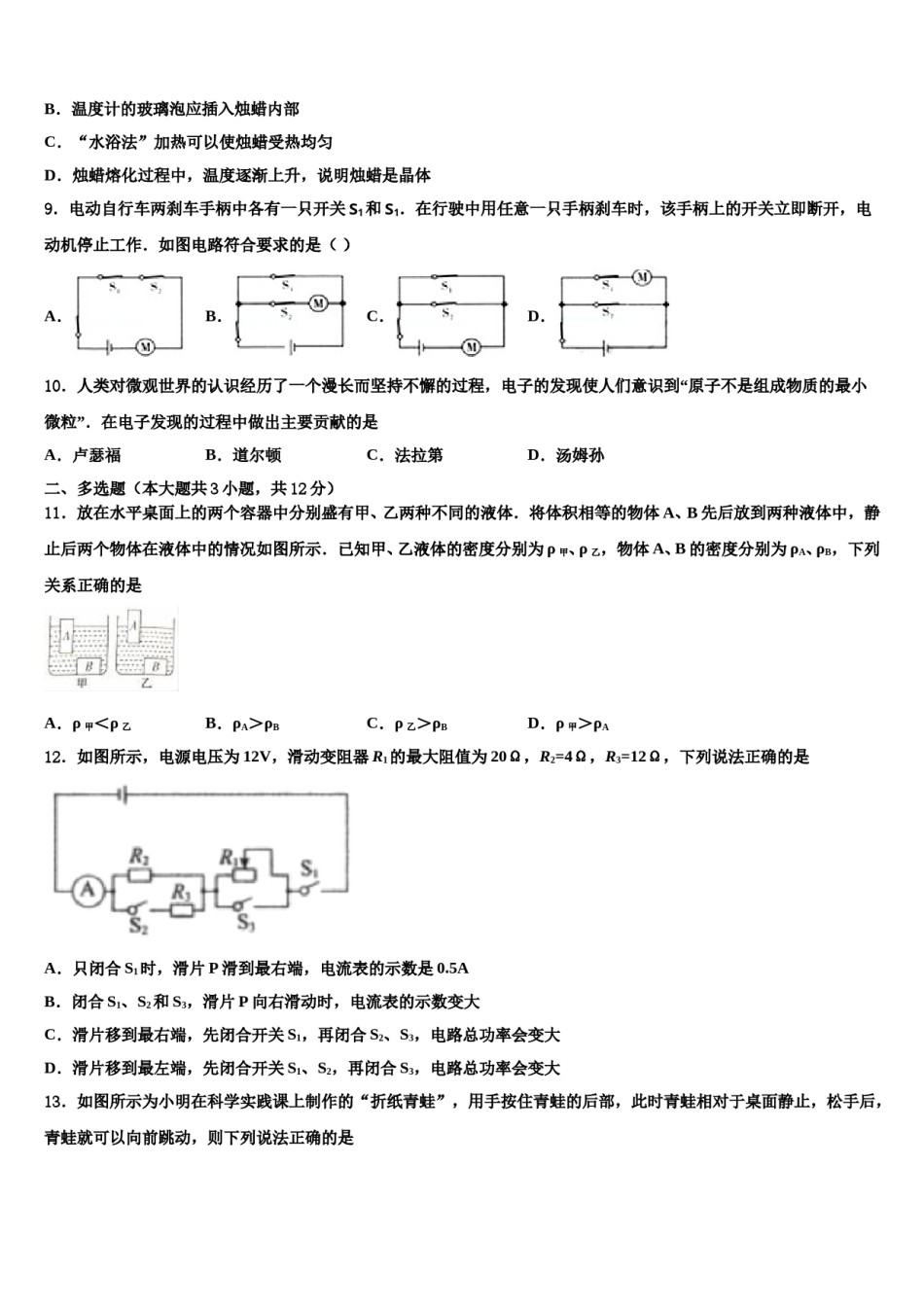 江苏省苏北地区2024届中考试题猜想物理试卷含解析.doc_第3页