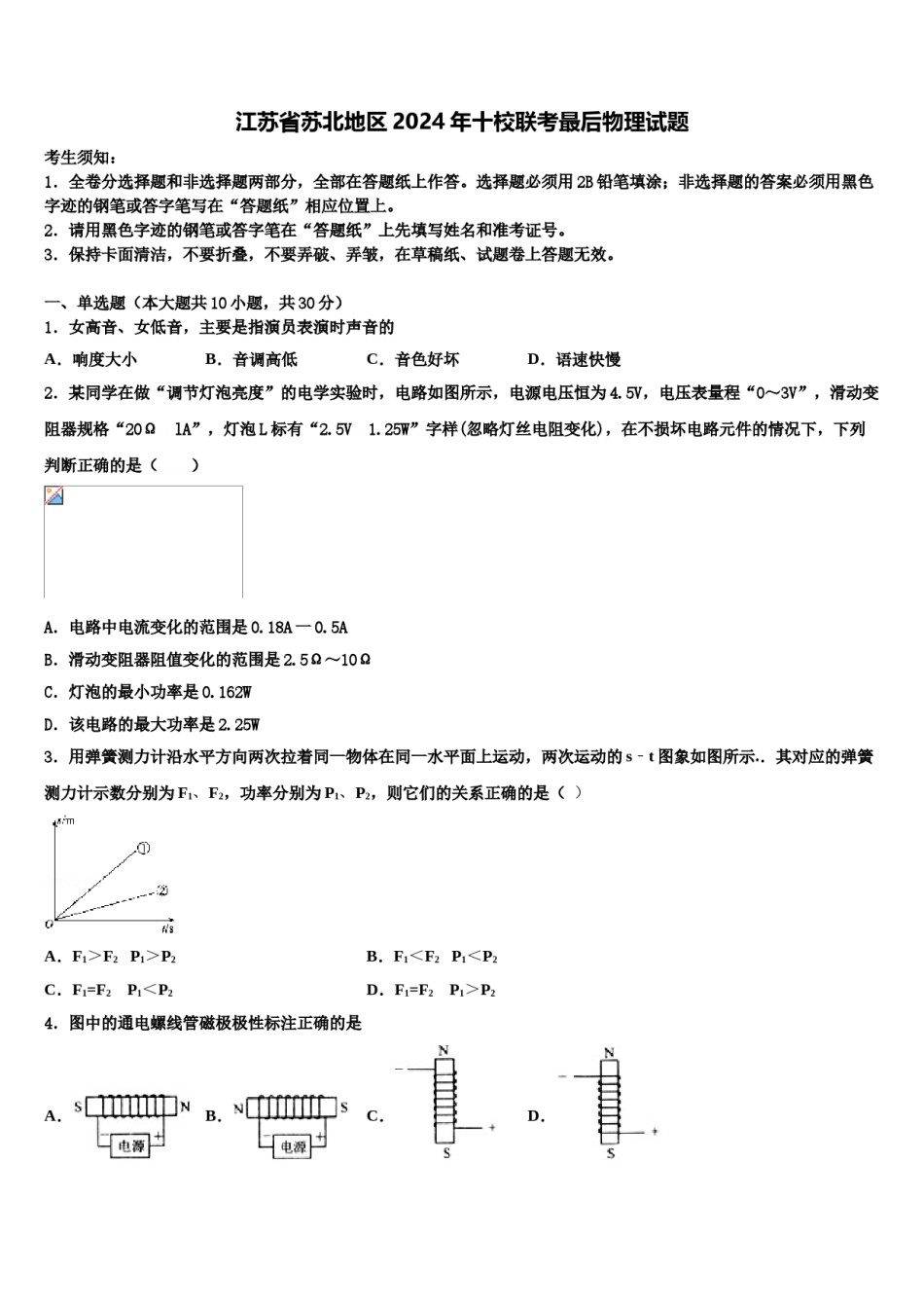 江苏省苏北地区2024年十校联考最后物理试题含解析.doc_第1页