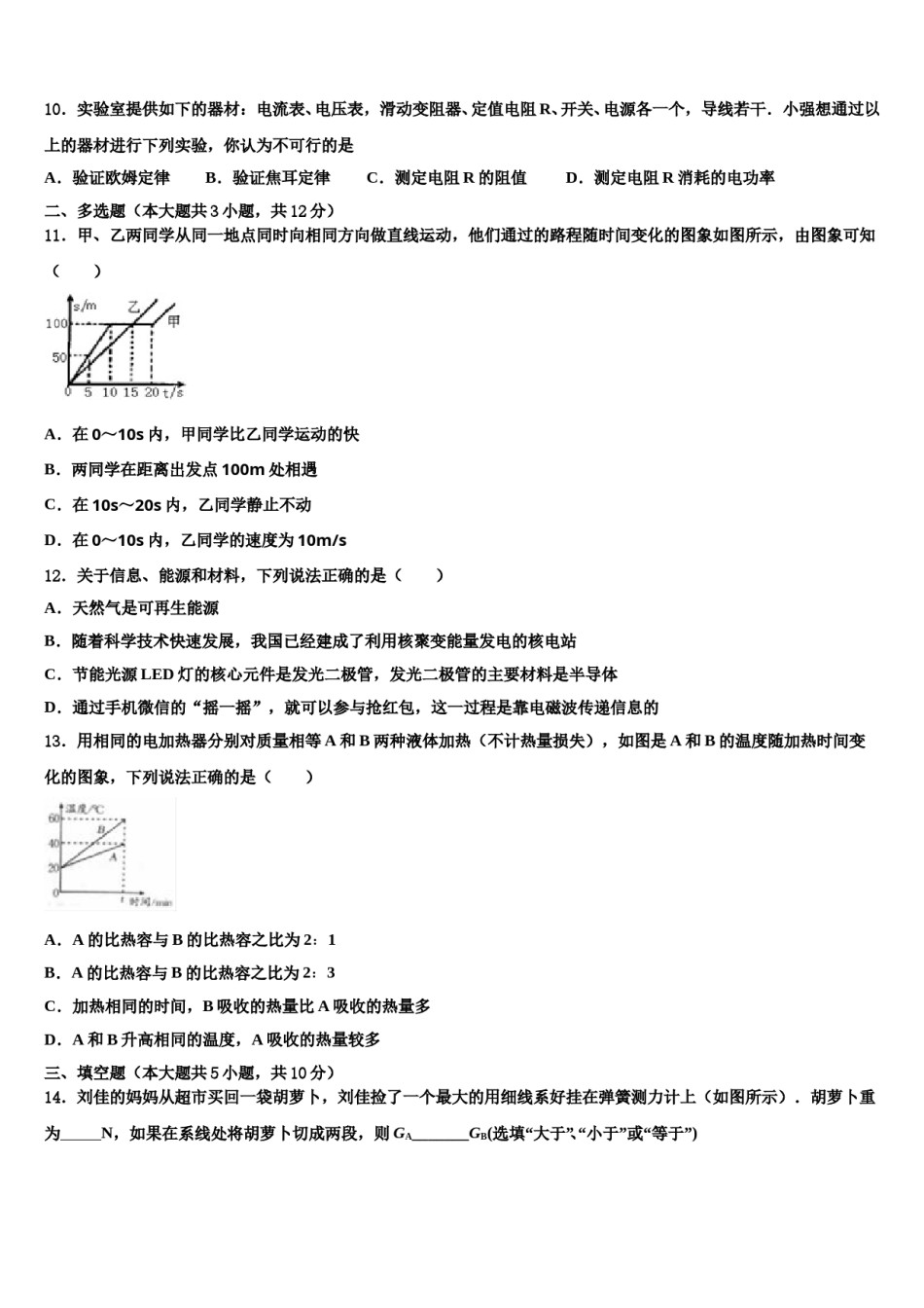 江苏省苏北地区2024年十校联考最后物理试题含解析.doc_第3页