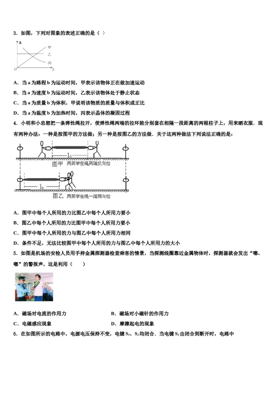 江苏省苏北地区达标名校2023-2024学年中考物理猜题卷含解析.doc_第2页