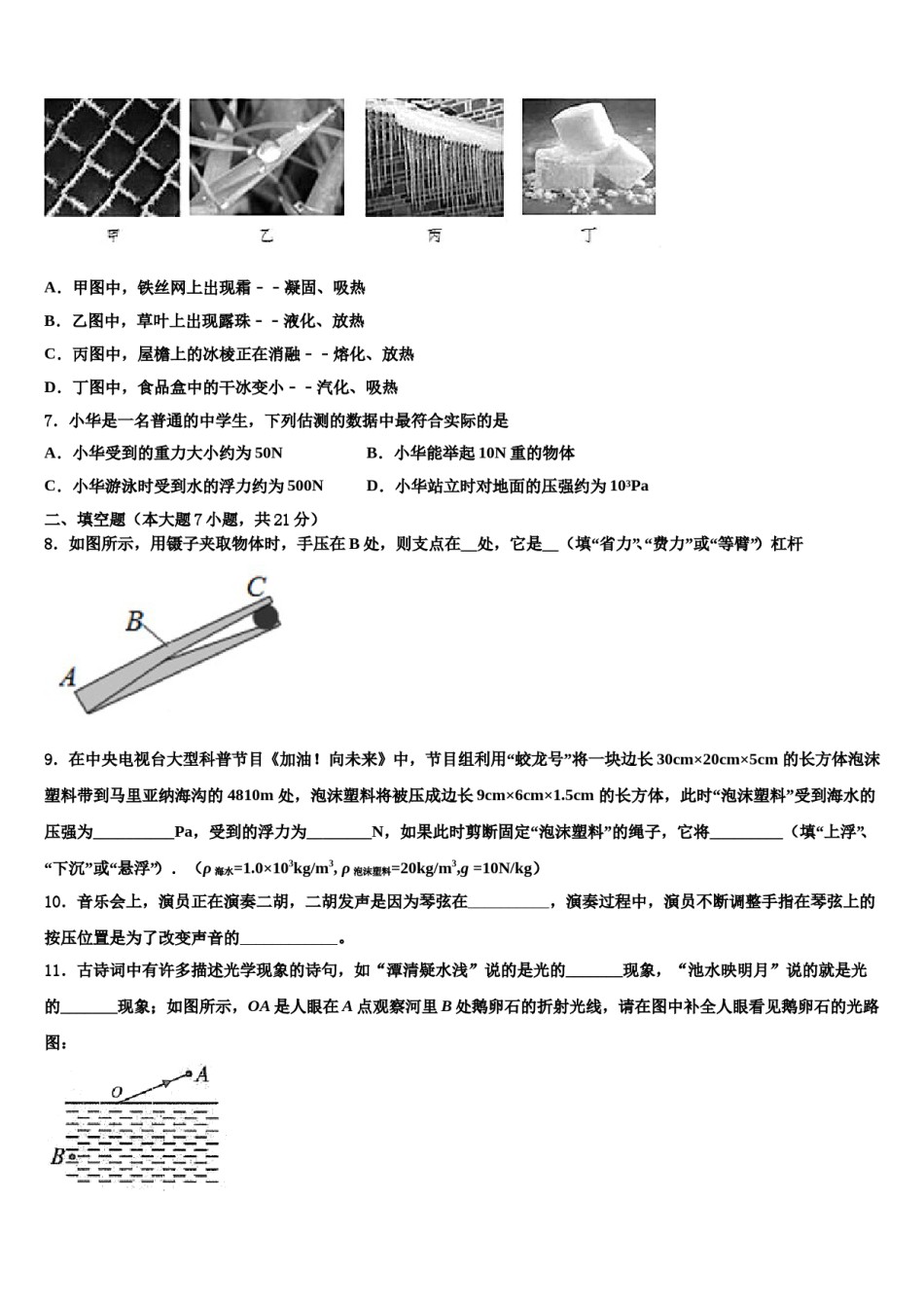 江苏省苏北地区达标名校2024届中考物理五模试卷含解析.doc_第2页