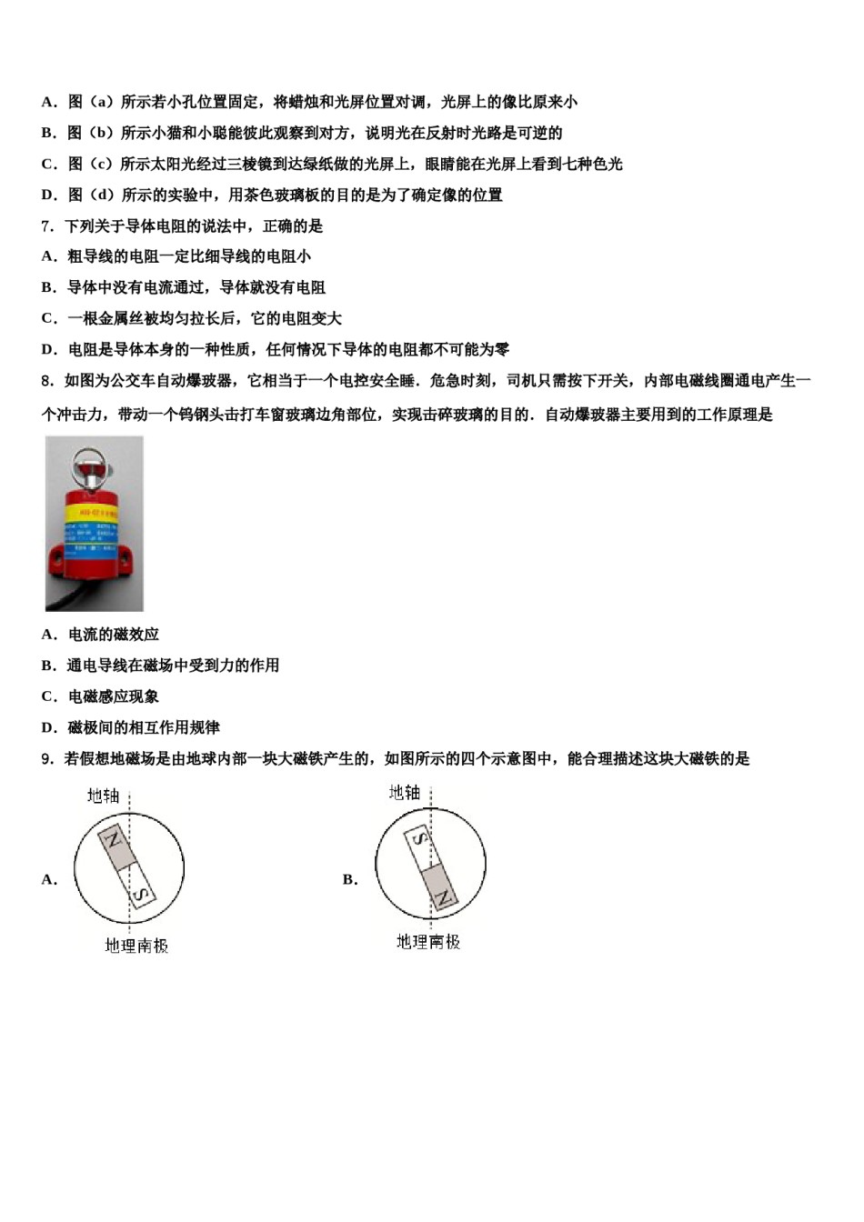 江苏省苏北地区达标名校2024届中考物理最后一模试卷含解析.doc_第2页