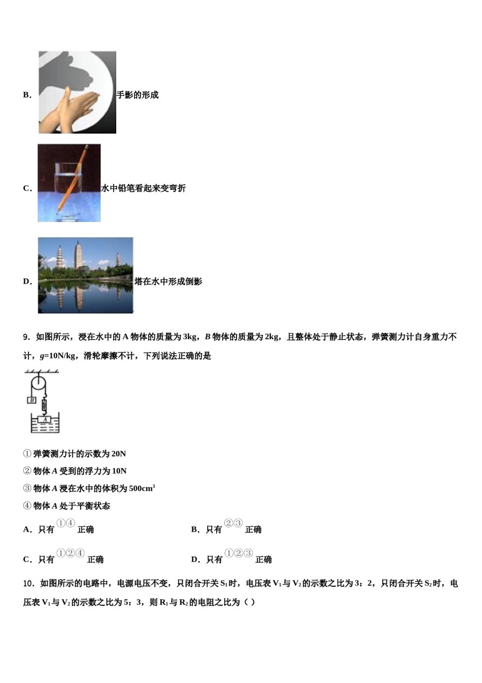 江苏省苏北地区达标名校2024年中考物理四模试卷含解析.doc_第3页