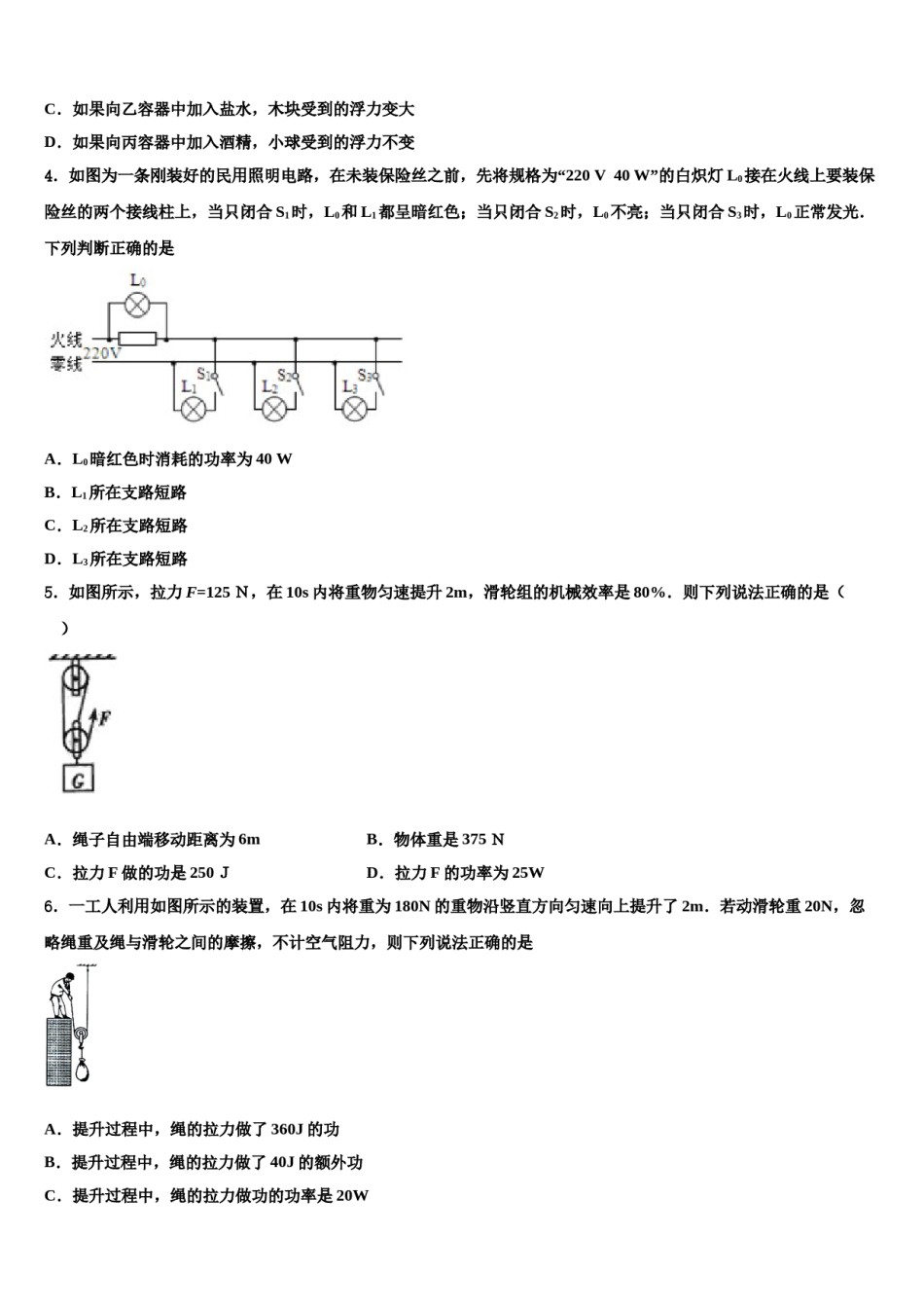 江苏省苏州吴中学区2024届中考物理最后冲刺模拟试卷含解析.doc_第2页