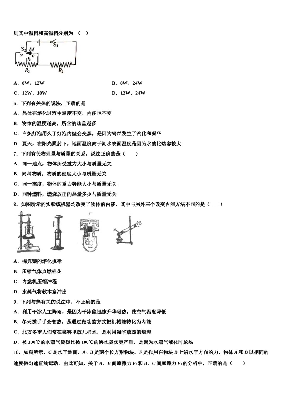 江苏省苏州吴中学区重点名校2024届中考物理押题卷含解析.doc_第2页