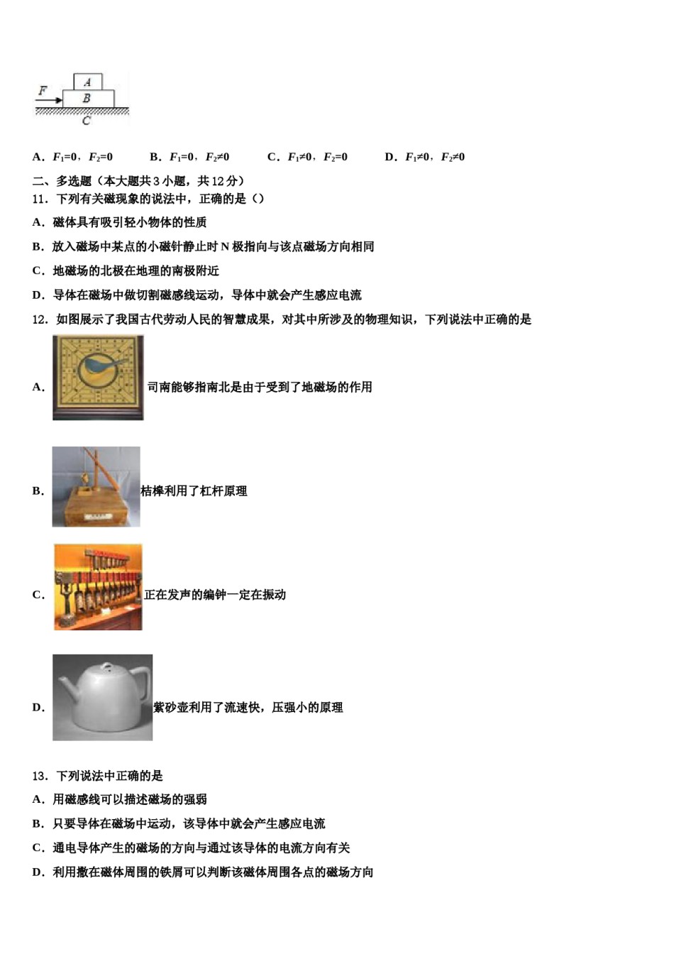 江苏省苏州吴中学区重点名校2024届中考物理押题卷含解析.doc_第3页