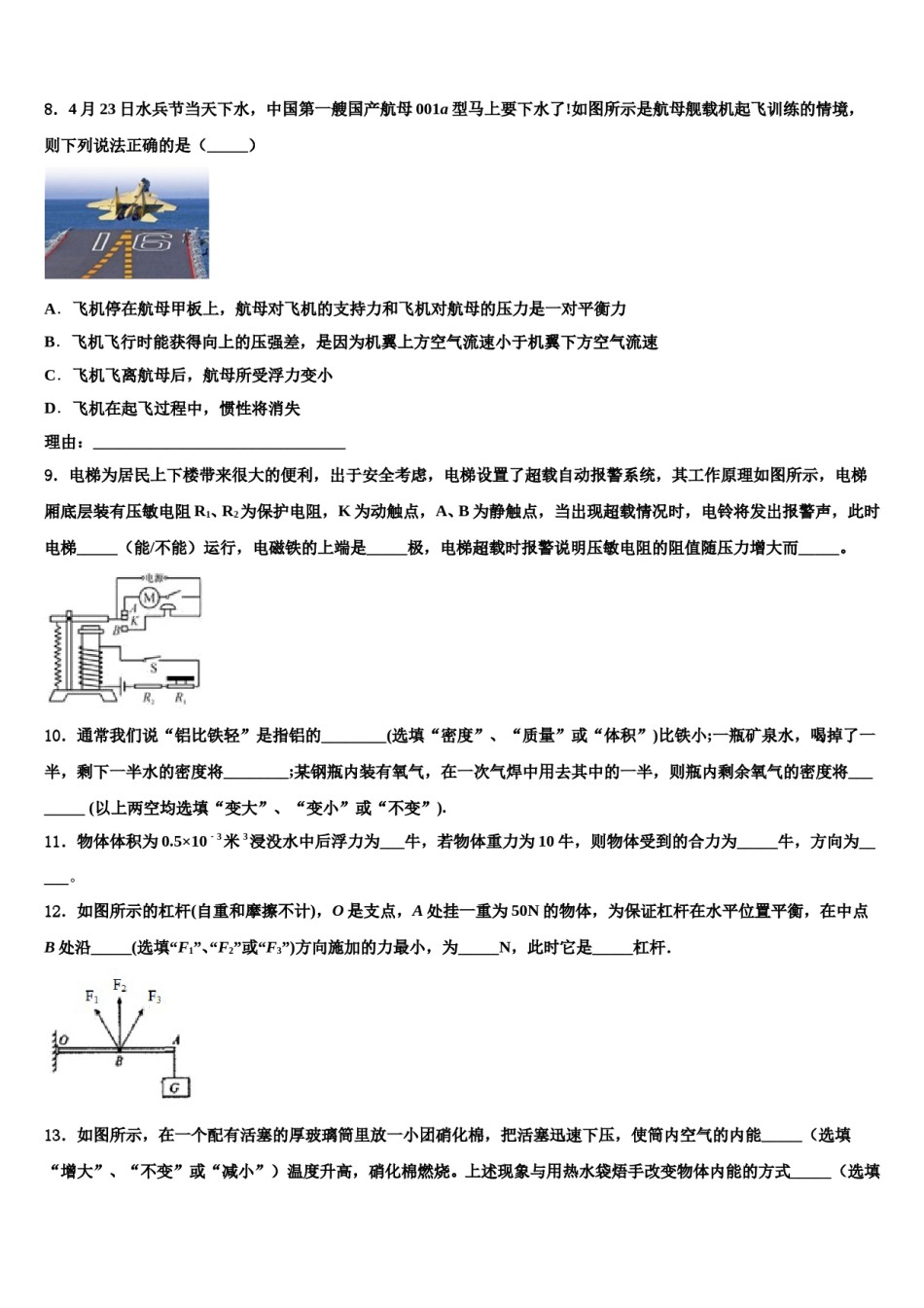 江苏省苏州吴江市青云中学2024届中考试题猜想物理试卷含解析.doc_第3页