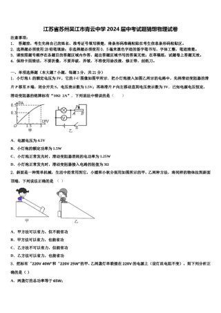 江苏省苏州吴江市青云中学2024届中考试题猜想物理试卷含解析.doc