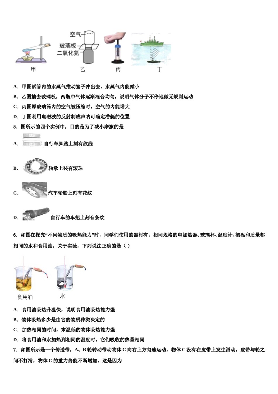 江苏省苏州实验初级中学2024年中考物理模拟预测题含解析.doc_第2页