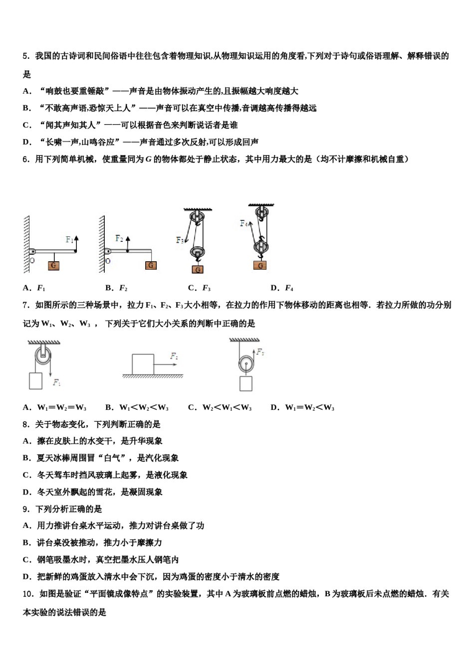 江苏省苏州工业园区七校联考2023-2024学年中考二模物理试题含解析.doc_第2页