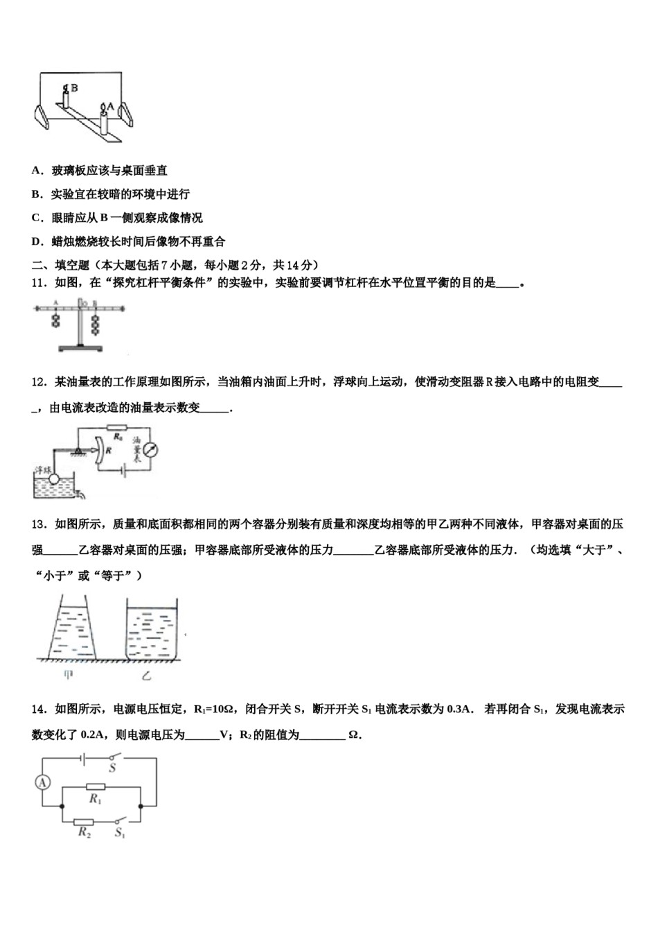 江苏省苏州工业园区七校联考2023-2024学年中考二模物理试题含解析.doc_第3页