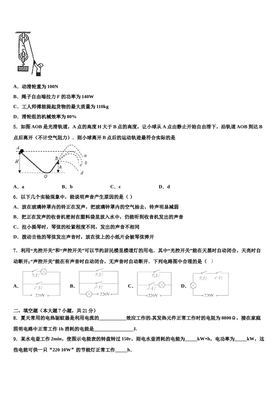 江苏省苏州工业园区七校联考2024年中考物理押题卷含解析.doc_第2页