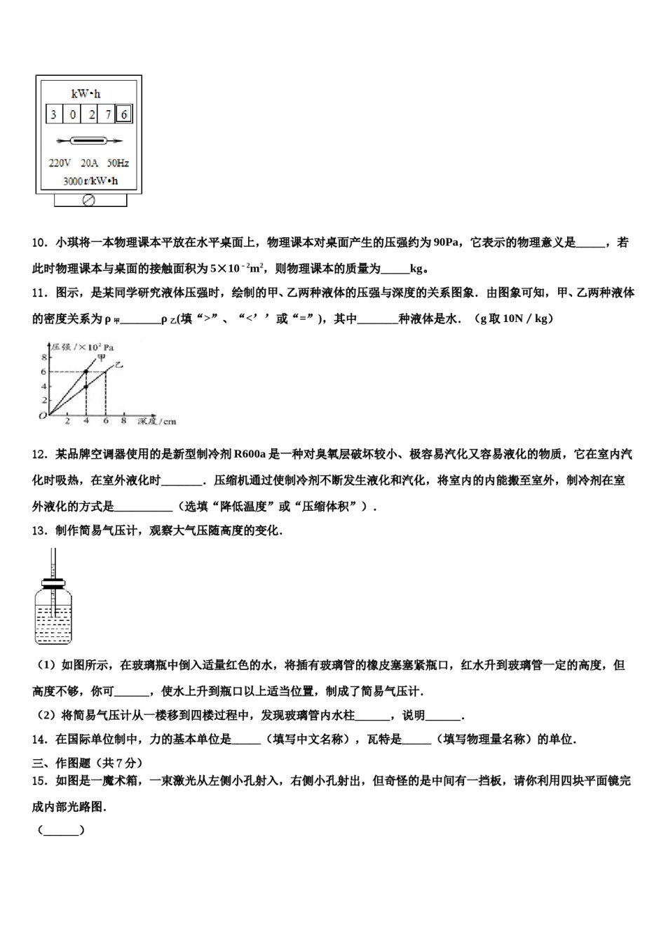 江苏省苏州工业园区七校联考2024年中考物理押题卷含解析.doc_第3页