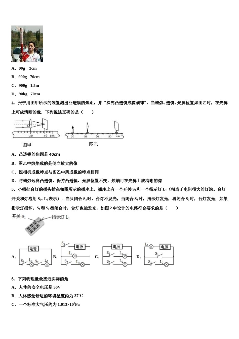 江苏省苏州工业园区星湖校2024届中考物理五模试卷含解析.doc_第2页