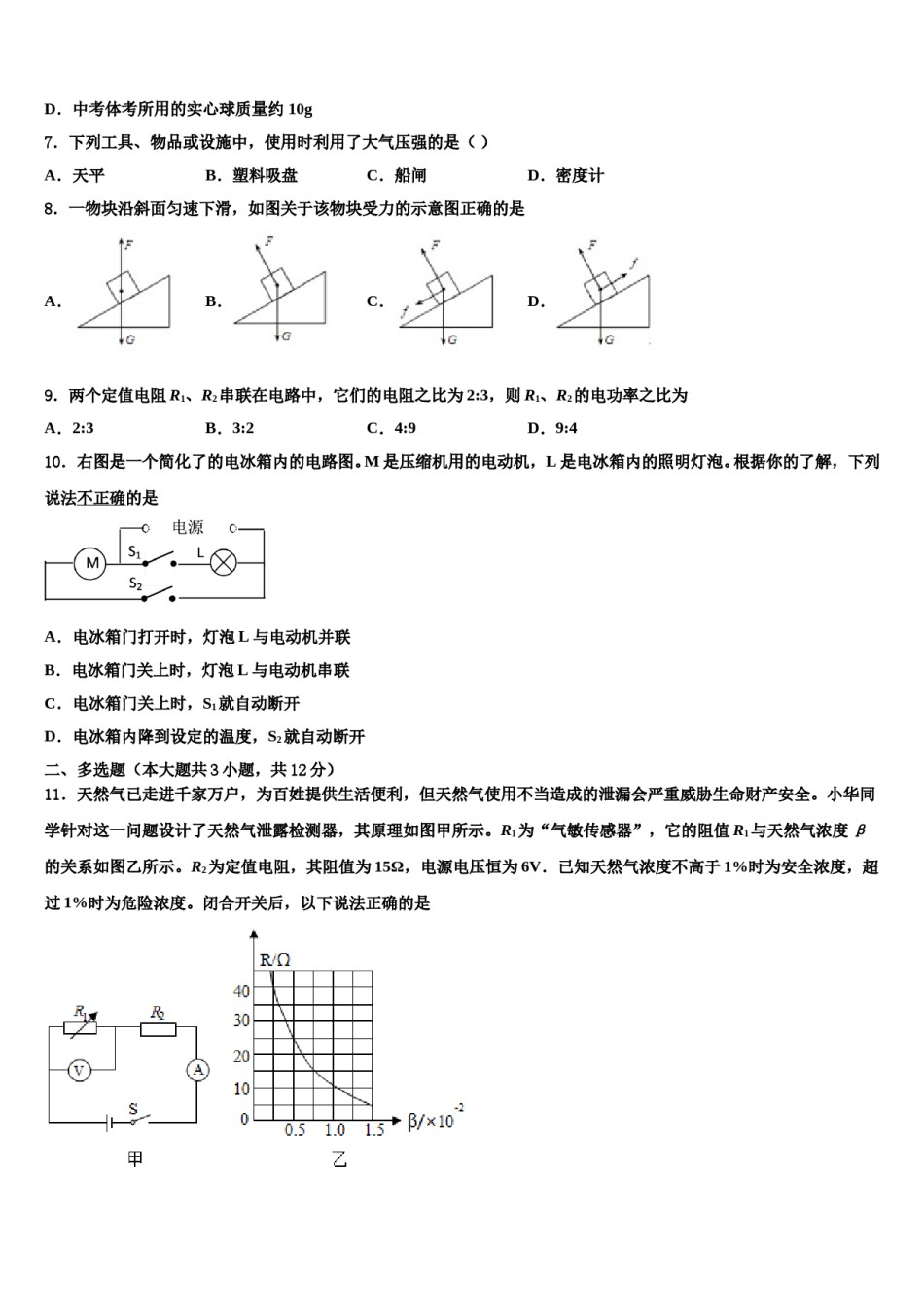 江苏省苏州工业园区星湖校2024届中考物理五模试卷含解析.doc_第3页