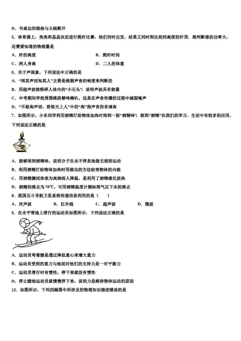 江苏省苏州市2024年毕业升学考试模拟卷物理卷含解析.doc_第2页