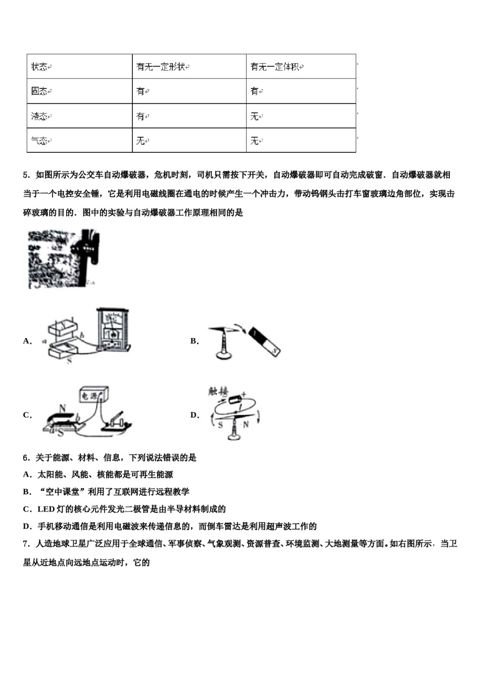 江苏省苏州市XX实验中学2024年中考物理模拟试题含解析.doc_第3页