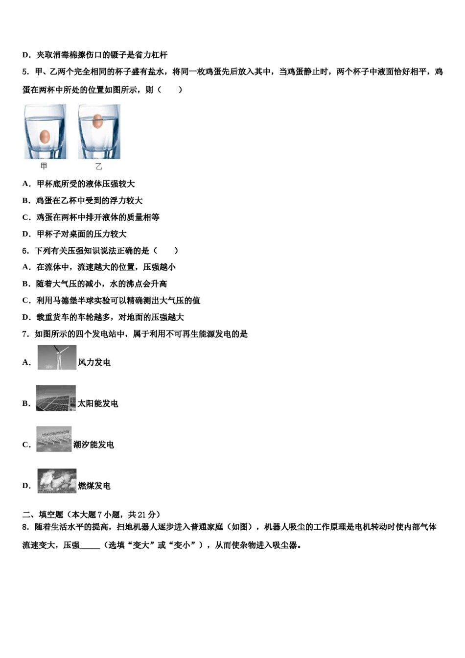 江苏省苏州市XX实验中学2024年中考物理考试模拟冲刺卷含解析.doc_第2页