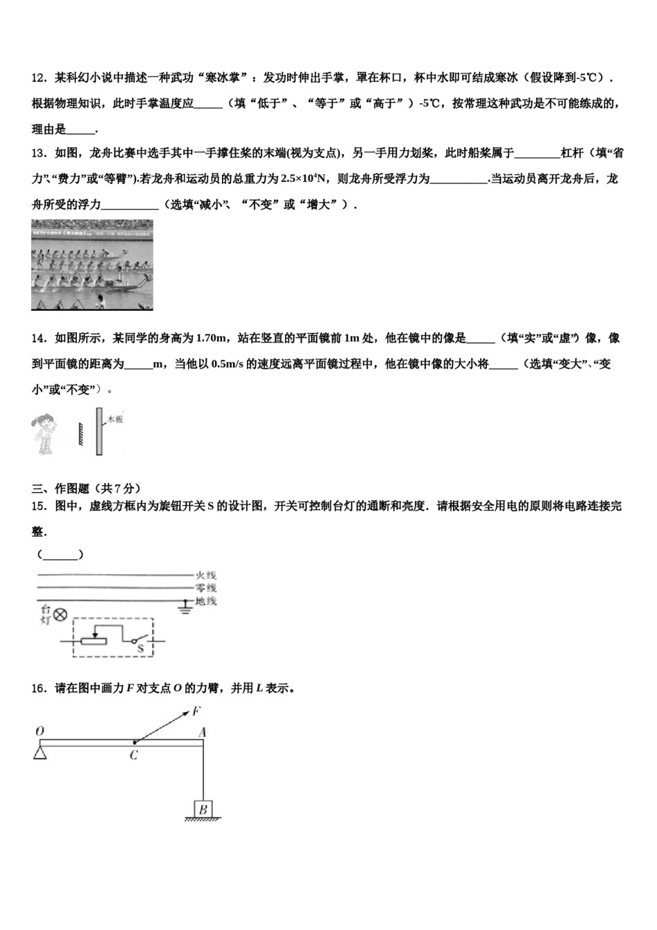 江苏省苏州市、常熟市市级名校2024届中考物理全真模拟试卷含解析.doc_第3页