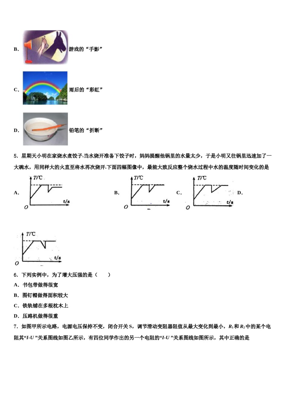 江苏省苏州市初中毕业暨升学考试模拟试卷2023-2024学年中考猜题物理试卷含解析.doc_第2页