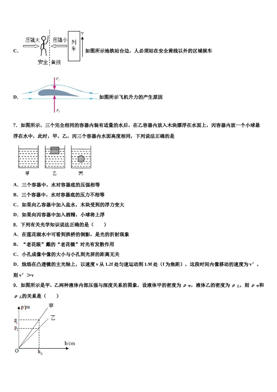 江苏省苏州市初中毕业暨升学考试模拟试卷2024届中考物理四模试卷含解析.doc_第3页