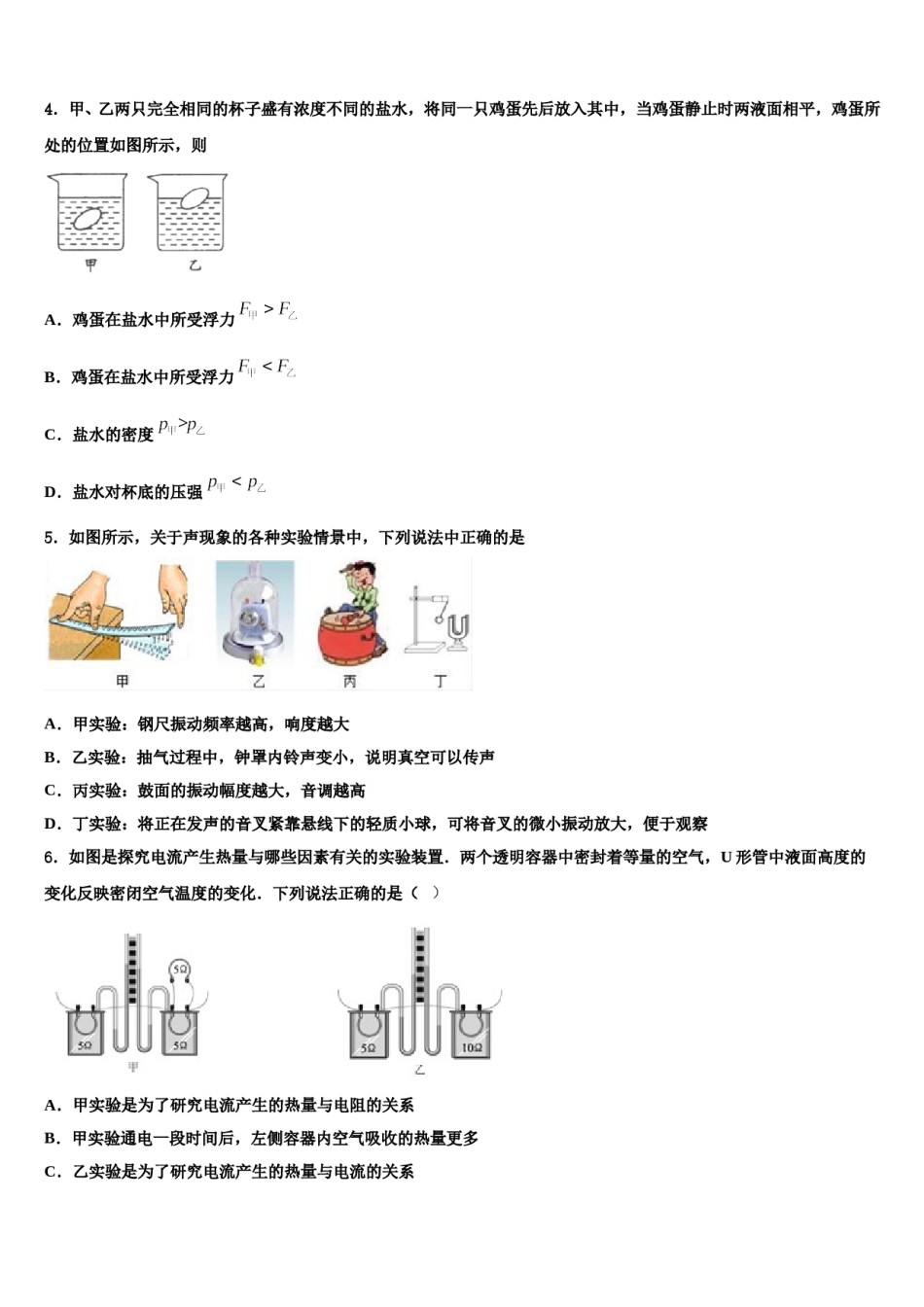 江苏省苏州市区重点名校2024届中考试题猜想物理试卷含解析.doc_第2页