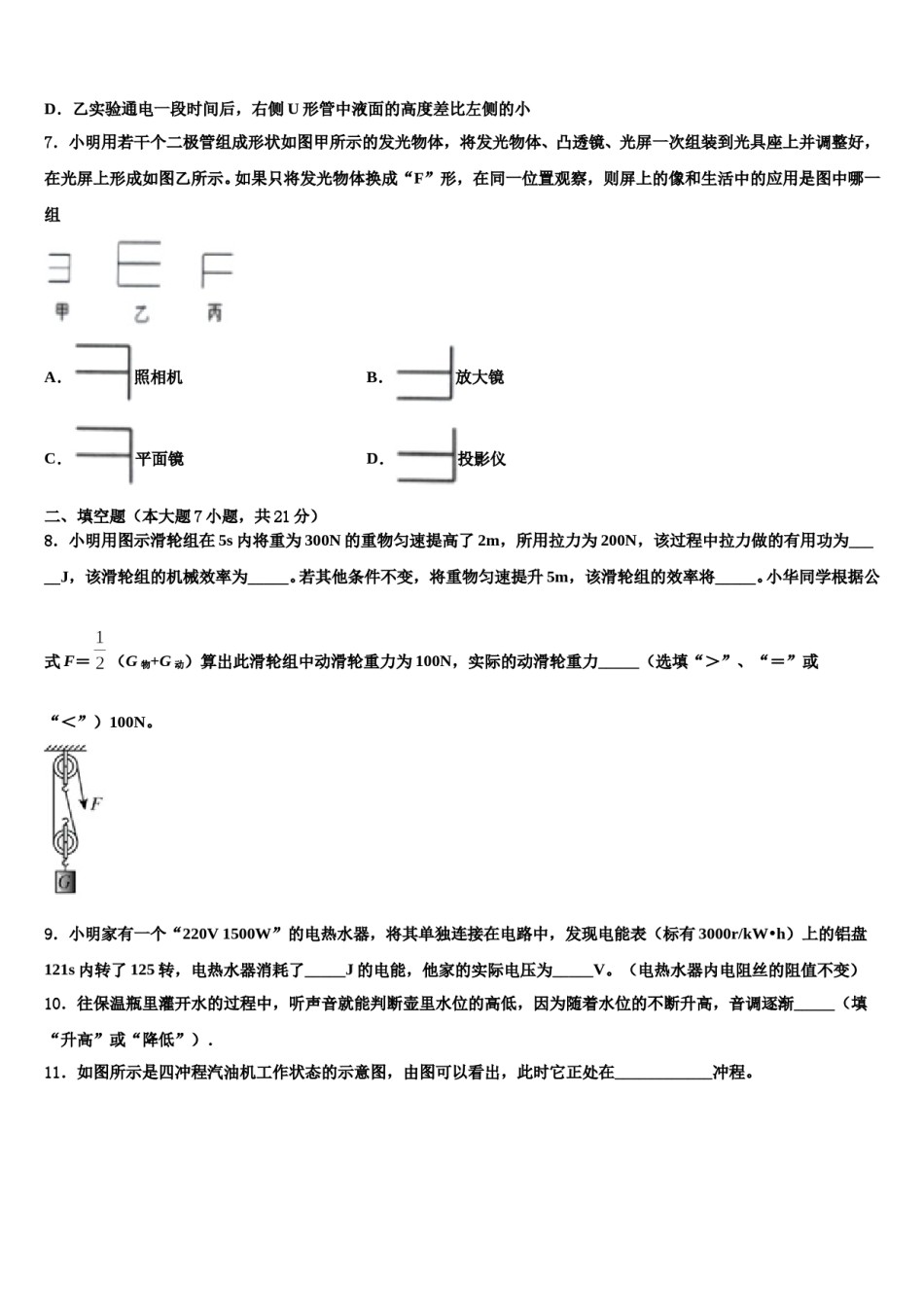 江苏省苏州市区重点名校2024届中考试题猜想物理试卷含解析.doc_第3页
