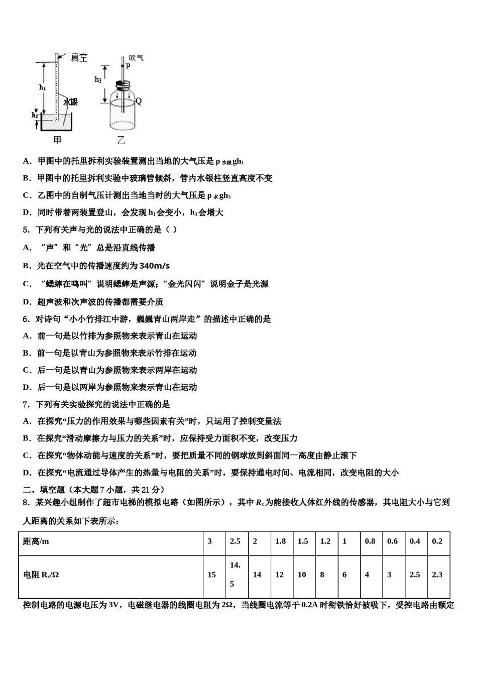江苏省苏州市区重点名校2024届十校联考最后物理试题含解析.doc_第2页