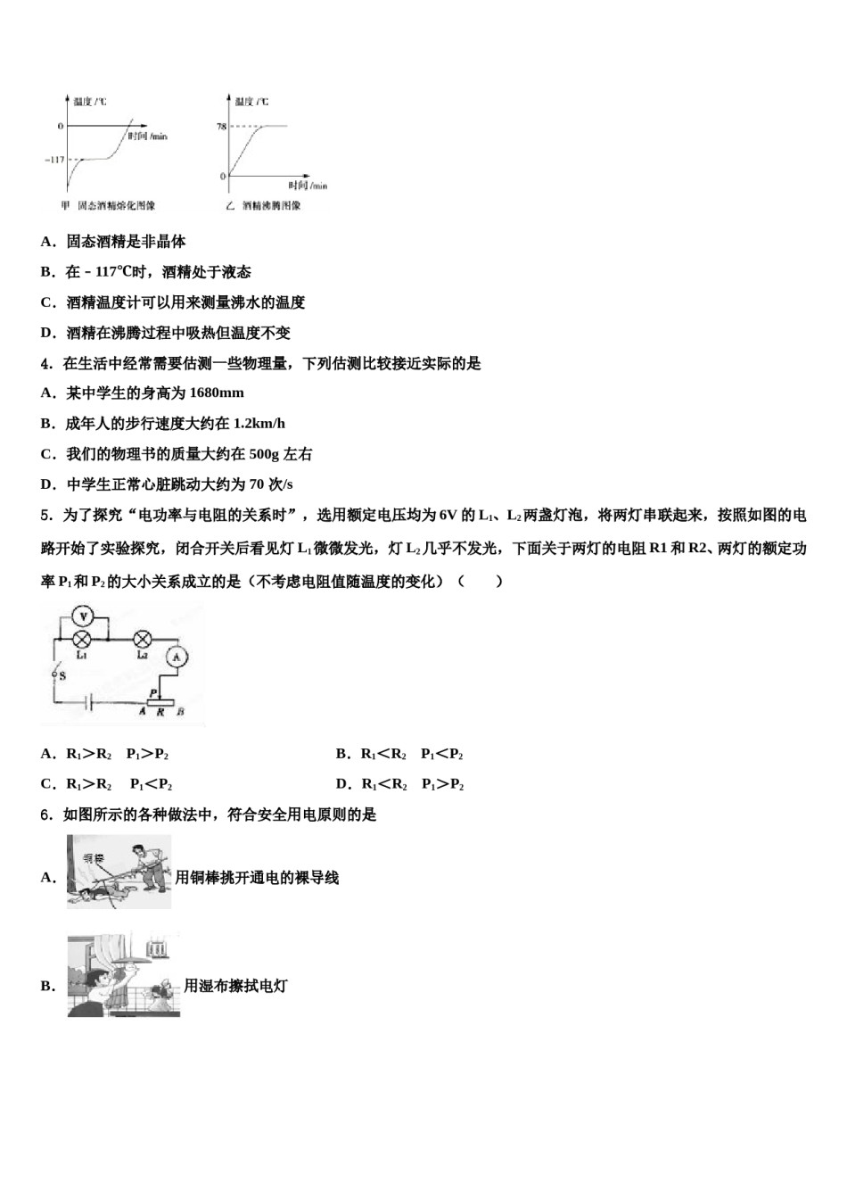 江苏省苏州市南环中学2024届中考物理最后冲刺模拟试卷含解析.doc_第2页