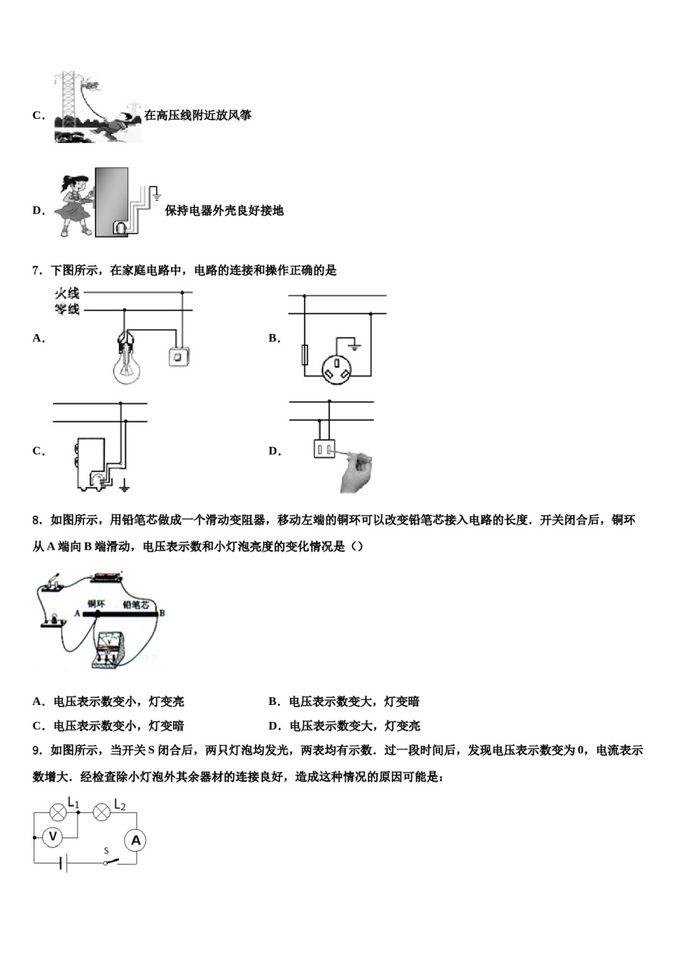 江苏省苏州市南环中学2024届中考物理最后冲刺模拟试卷含解析.doc_第3页