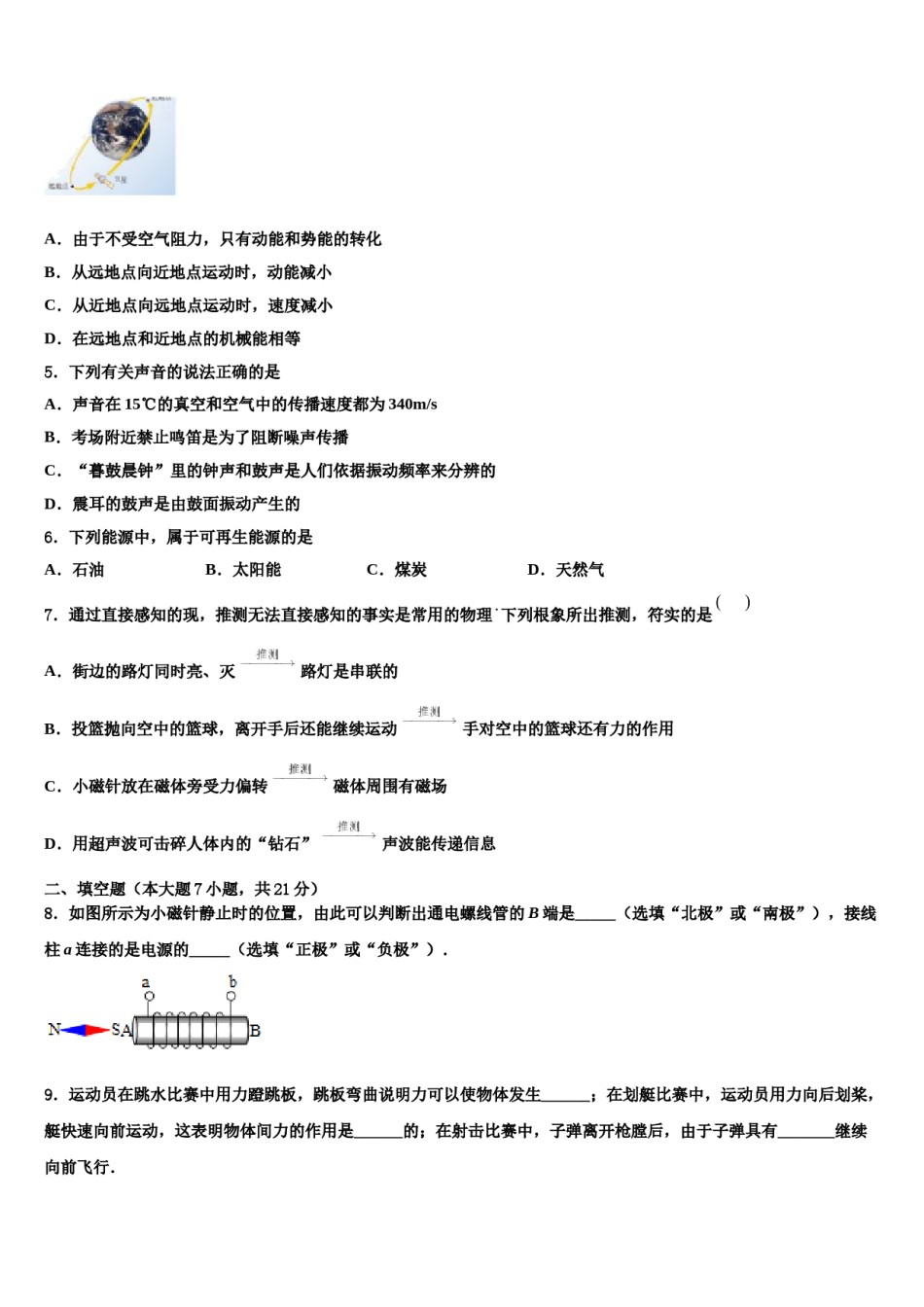 江苏省苏州市同里中学2023-2024学年中考物理全真模拟试卷含解析.doc_第2页