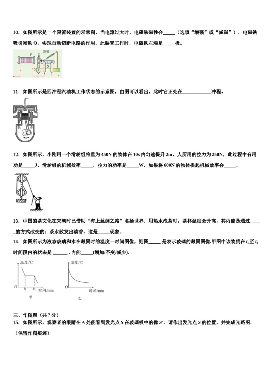 江苏省苏州市同里中学2023-2024学年中考物理全真模拟试卷含解析.doc_第3页