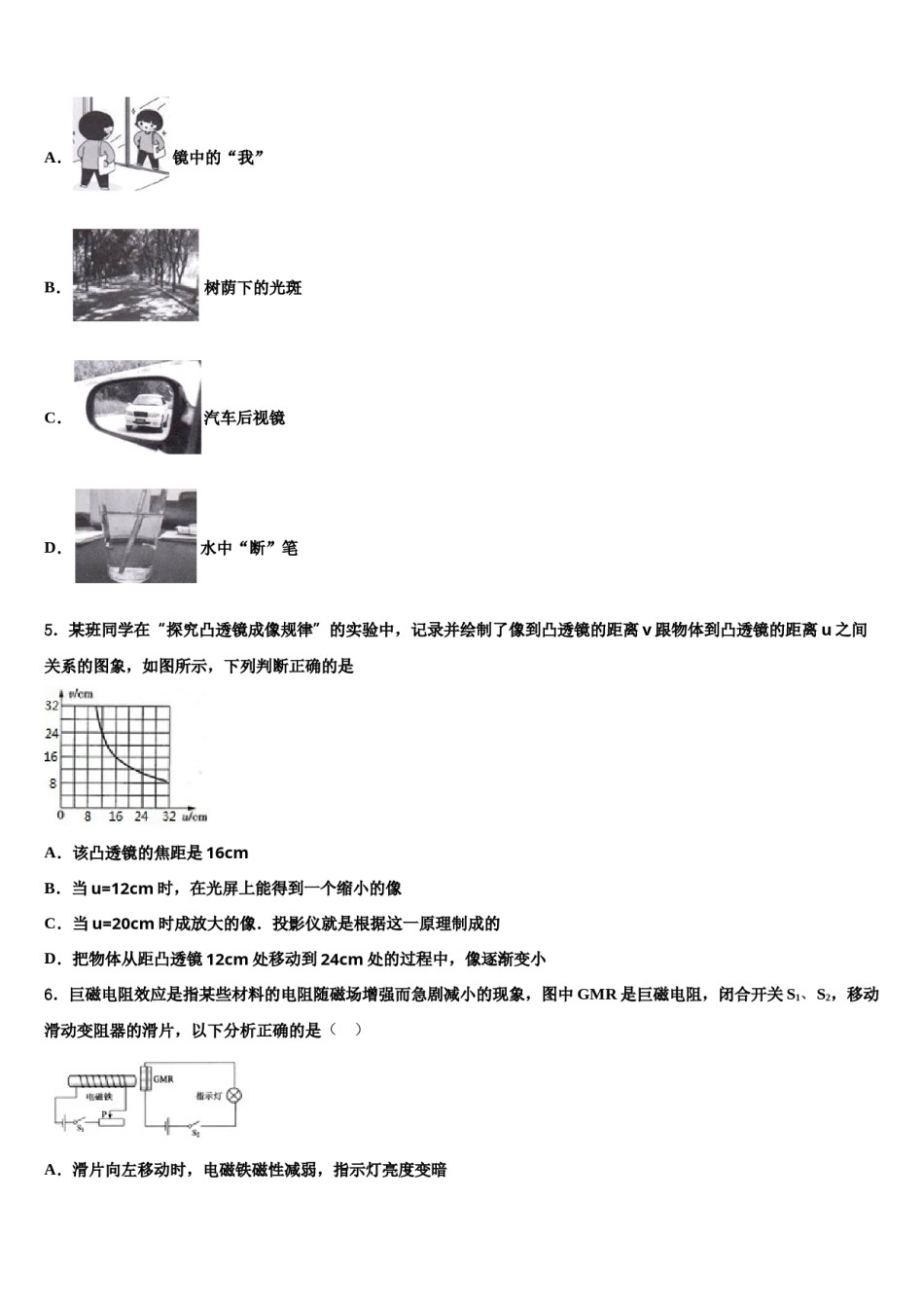 江苏省苏州市同里中学2024年中考适应性考试物理试题含解析.doc_第2页