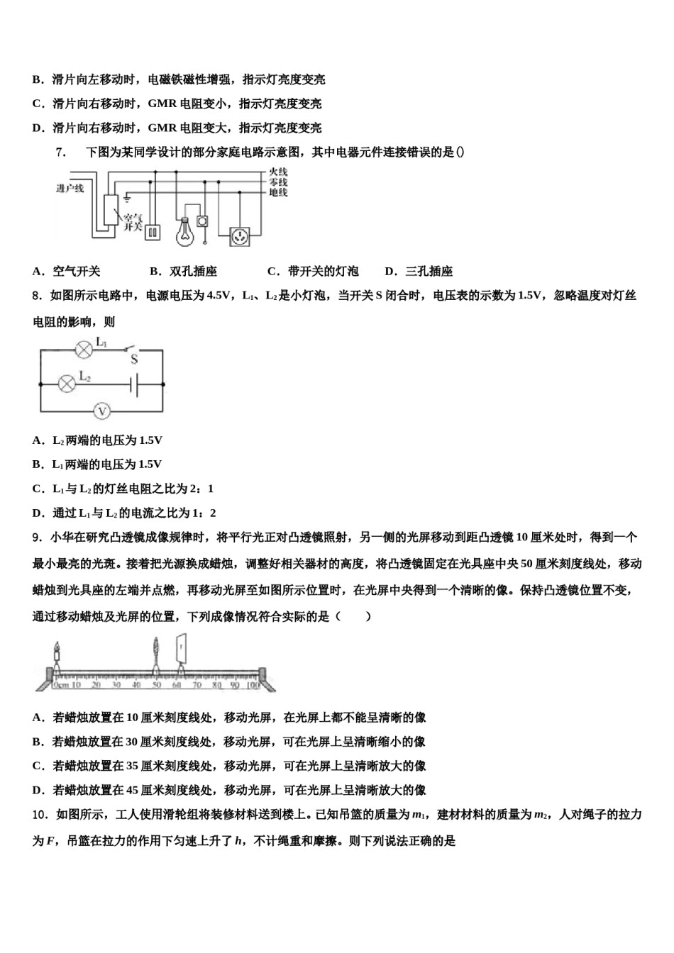 江苏省苏州市同里中学2024年中考适应性考试物理试题含解析.doc_第3页