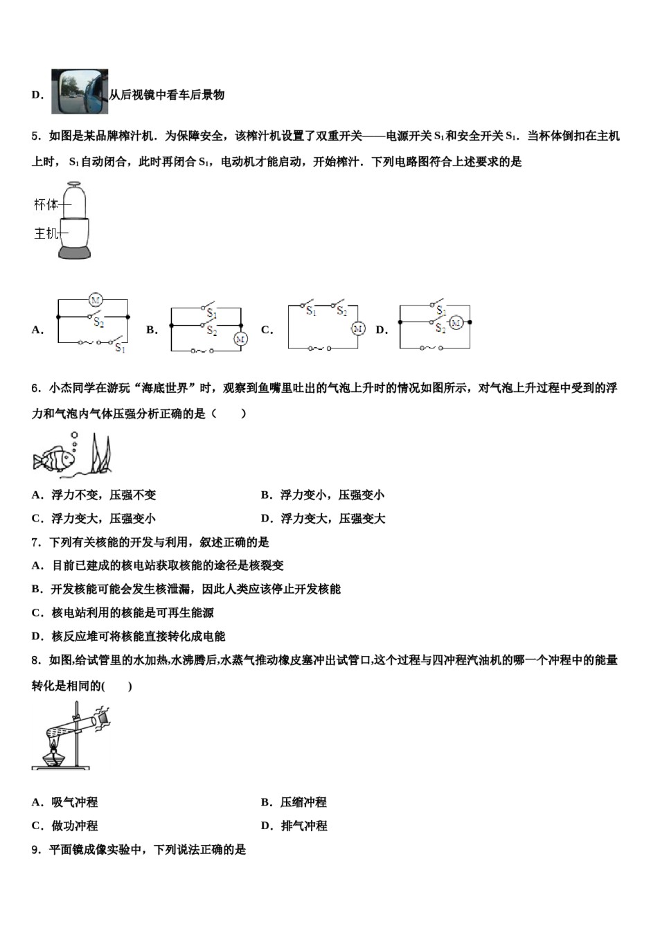 江苏省苏州市名校2024年中考物理适应性模拟试题含解析.doc_第2页