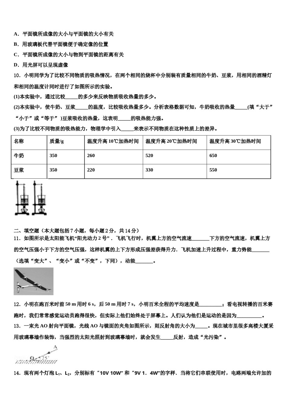 江苏省苏州市名校2024年中考物理适应性模拟试题含解析.doc_第3页