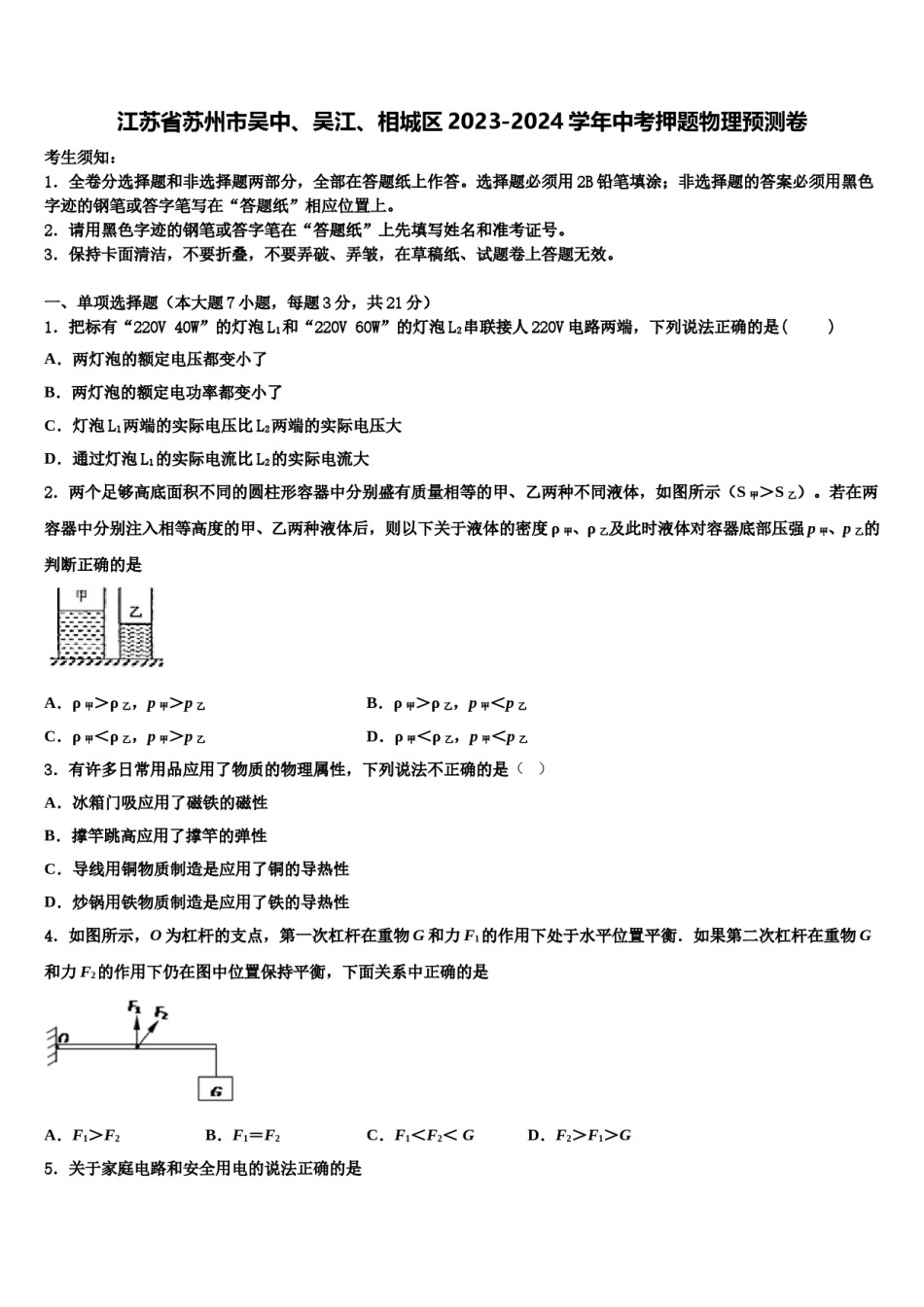 江苏省苏州市吴中、吴江、相城区2023-2024学年中考押题物理预测卷含解析.doc_第1页