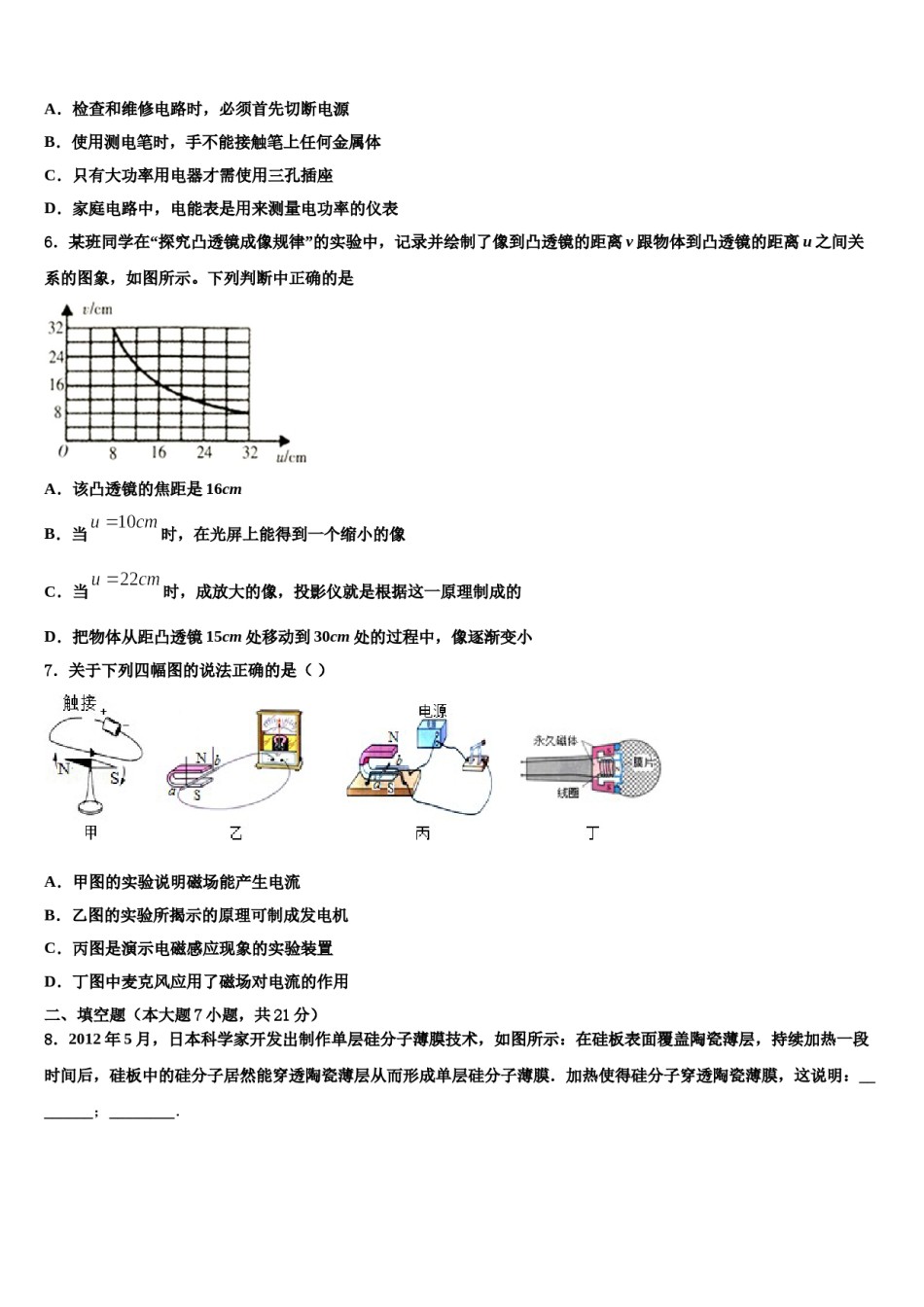 江苏省苏州市吴中、吴江、相城区2023-2024学年中考押题物理预测卷含解析.doc_第2页