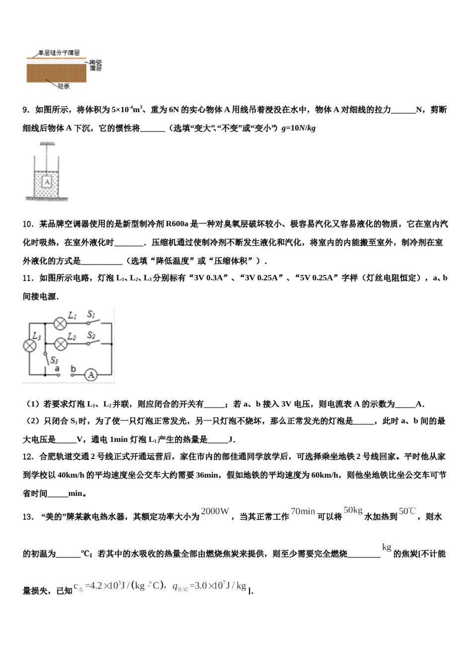 江苏省苏州市吴中、吴江、相城区2023-2024学年中考押题物理预测卷含解析.doc_第3页