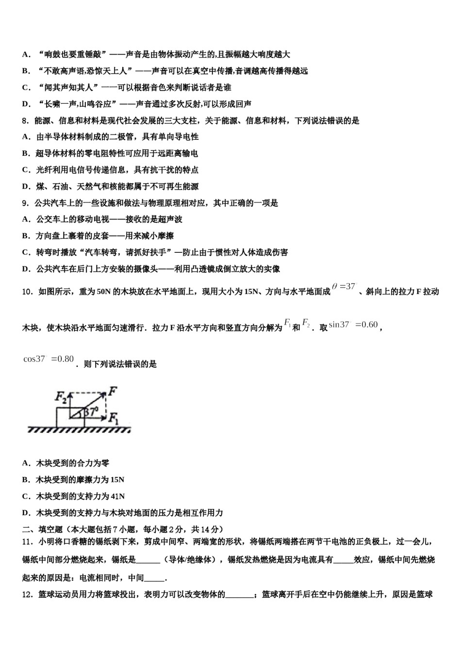 江苏省苏州市吴中、吴江、相城区2024年中考物理模拟试题含解析.doc_第3页