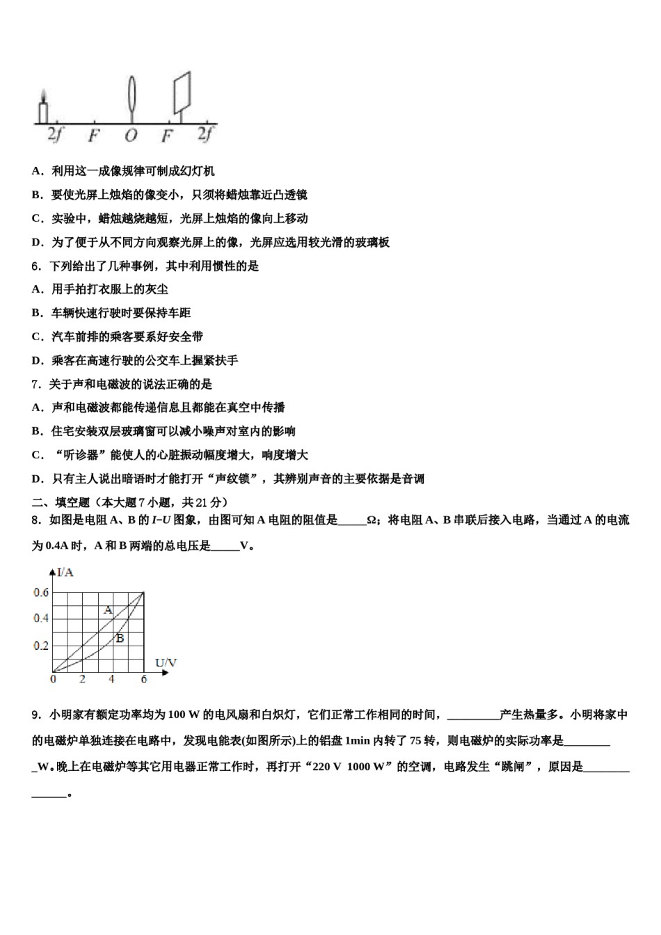 江苏省苏州市吴中学区2024届中考物理适应性模拟试题含解析.doc_第2页