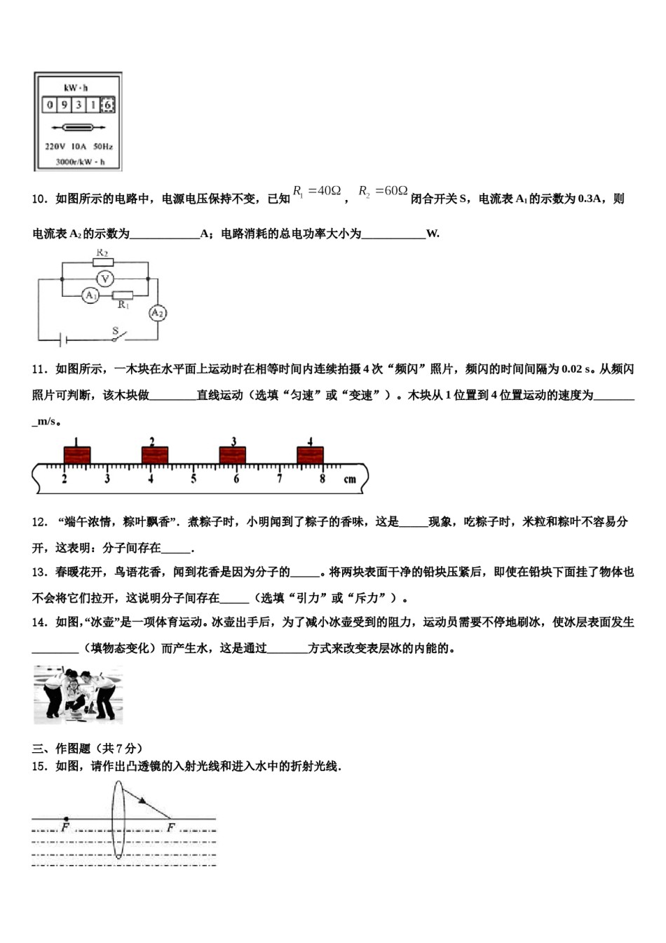 江苏省苏州市吴中学区2024届中考物理适应性模拟试题含解析.doc_第3页