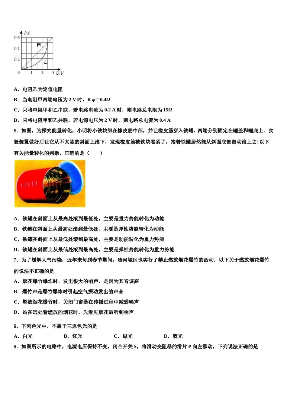 江苏省苏州市吴中学区重点达标名校2023-2024学年中考五模物理试题含解析.doc_第2页