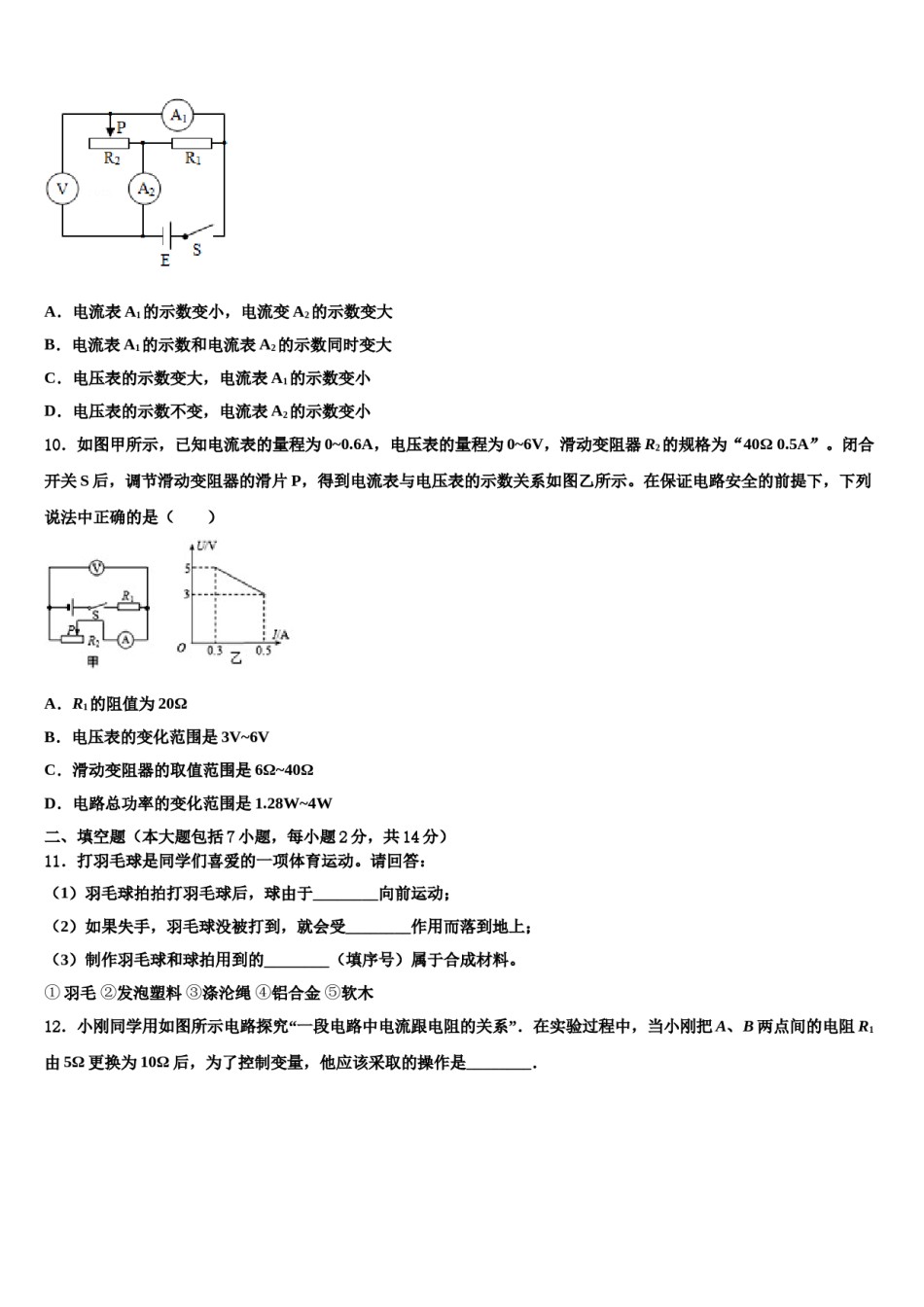 江苏省苏州市吴中学区重点达标名校2023-2024学年中考五模物理试题含解析.doc_第3页