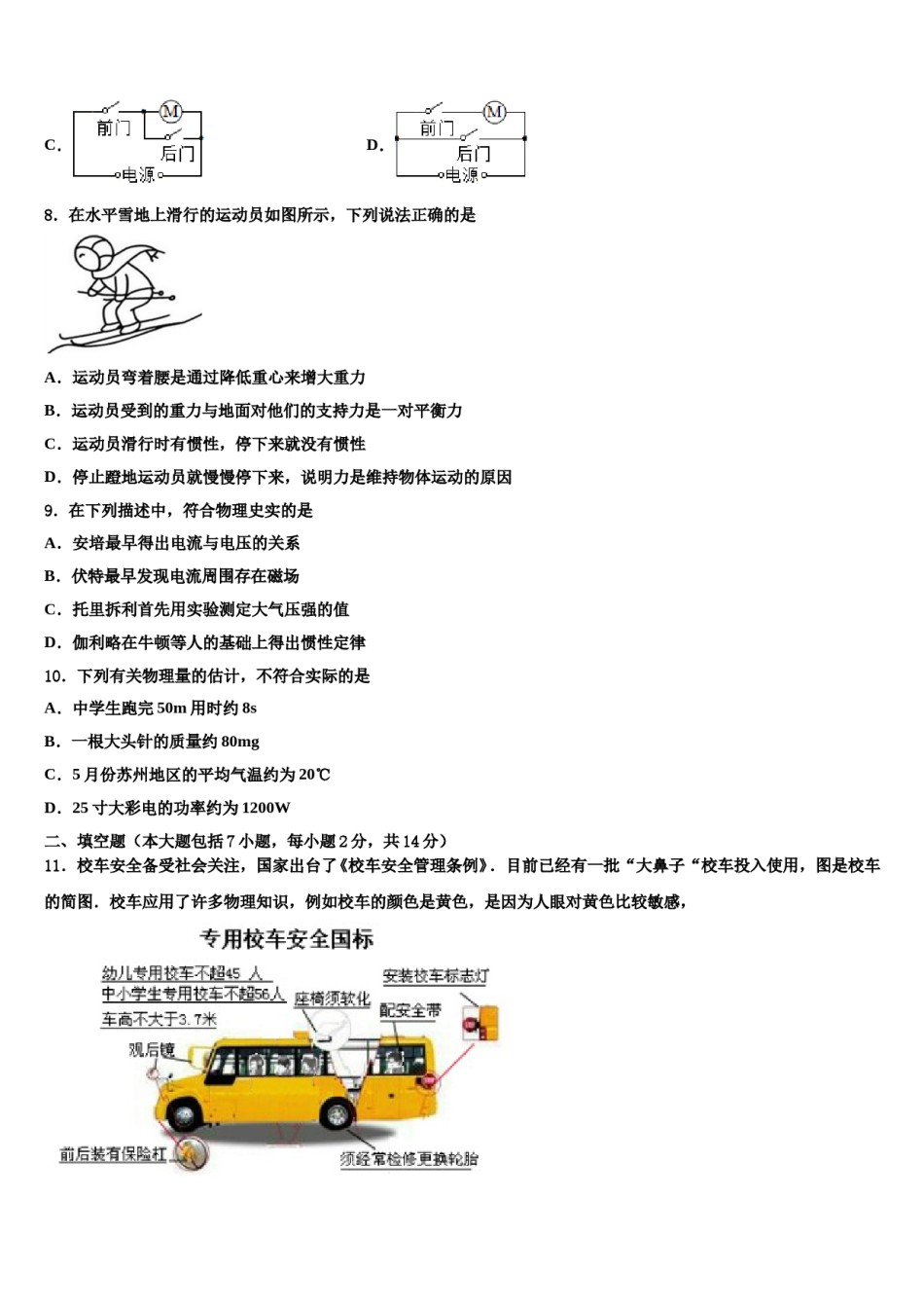 江苏省苏州市园区一中学2024年中考物理对点突破模拟试卷含解析.doc_第3页