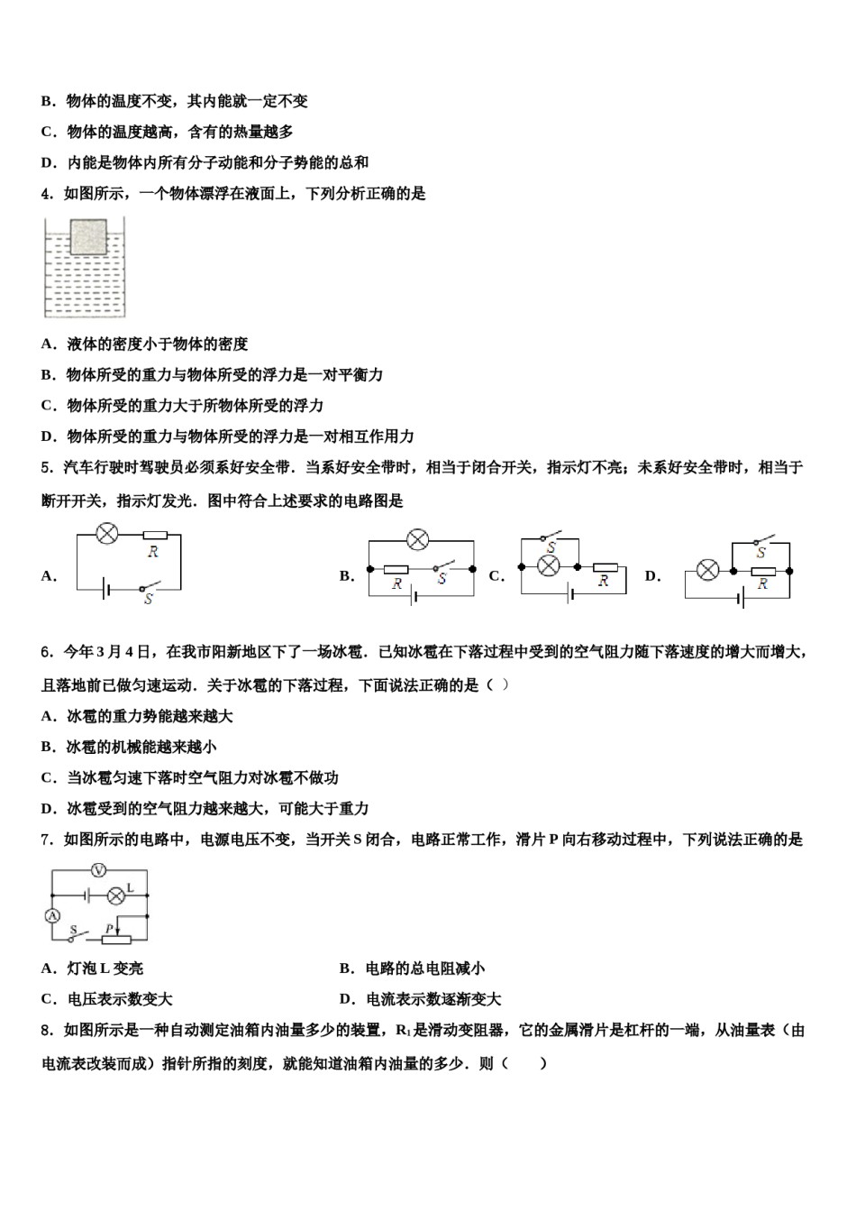 江苏省苏州市园区第十中学2023-2024学年初中物理毕业考试模拟冲刺卷含解析.doc_第2页