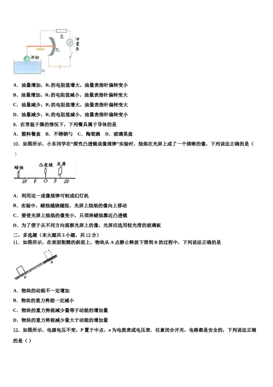 江苏省苏州市园区第十中学2023-2024学年初中物理毕业考试模拟冲刺卷含解析.doc_第3页