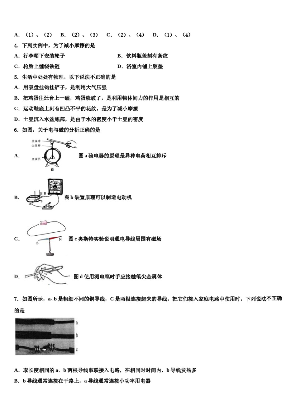 江苏省苏州市太仓2024年中考考前最后一卷物理试卷含解析.doc_第2页