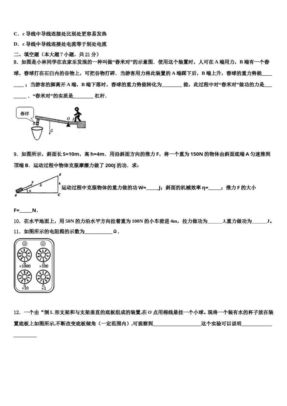 江苏省苏州市太仓2024年中考考前最后一卷物理试卷含解析.doc_第3页