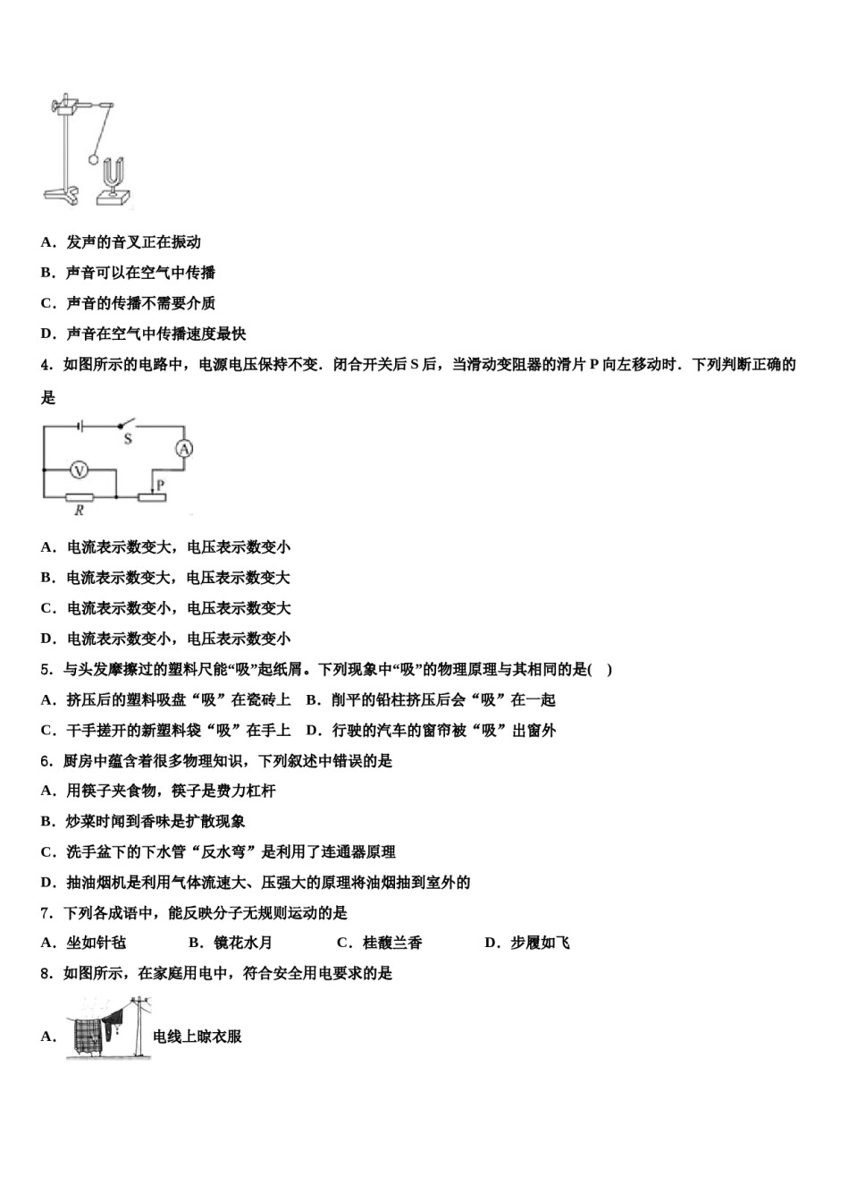江苏省苏州市姑苏区2024届中考物理猜题卷含解析.doc_第2页